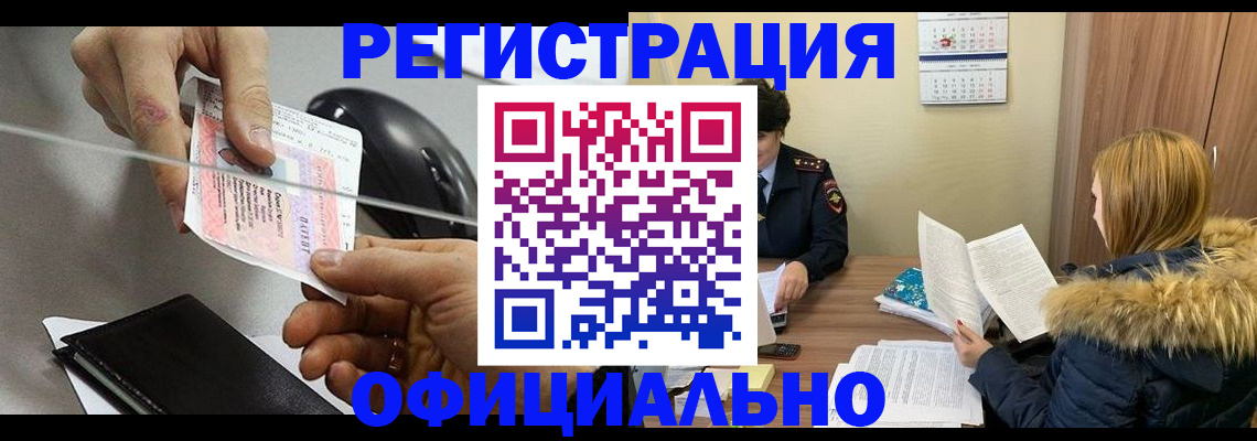 прописка ребенка в Сасово