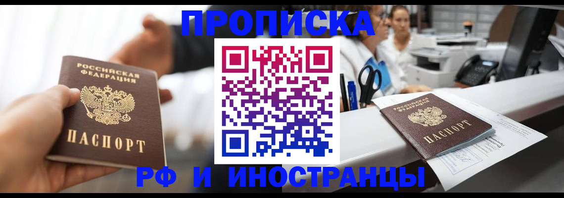 временная прописка в Сасово